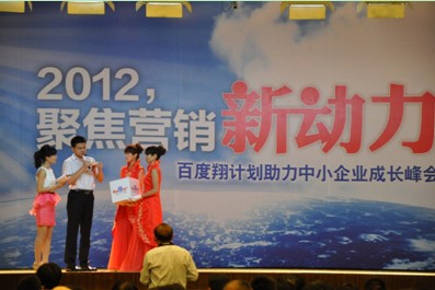 2012，聚焦?fàn)I銷新動(dòng)力——百度翔計(jì)劃助力中小企業(yè)成長(zhǎng)峰會(huì)新鄉(xiāng)站