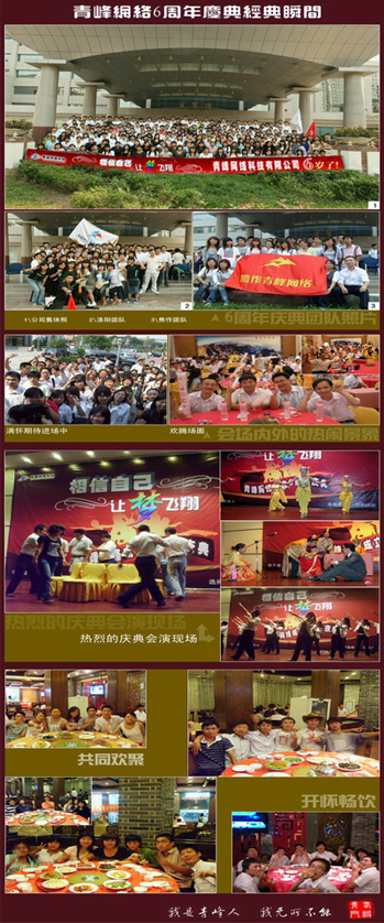 賀：青峰公司成立6周年！