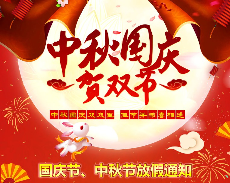 中秋國慶雙雙至，佳節(jié)并蒂喜相逢----河南青峰網(wǎng)國慶節(jié)、中秋節(jié)放假通知