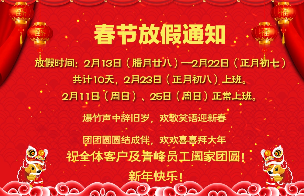 2018年河南青峰網(wǎng)絡春節(jié)放假通知