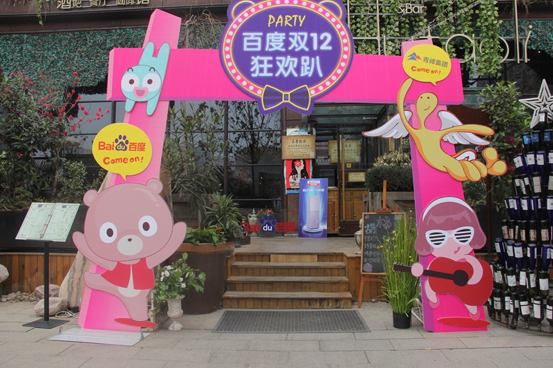 百度雙12狂歡趴，將福利進(jìn)行到底~