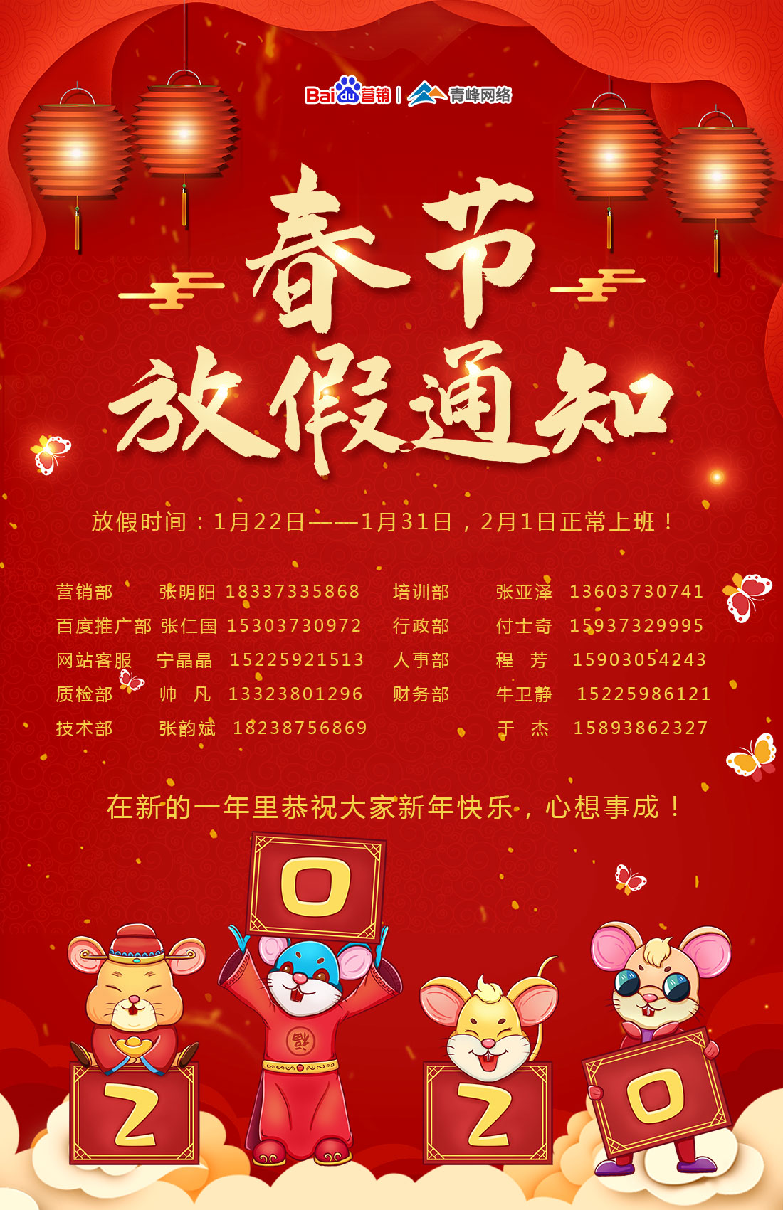 河南青峰網(wǎng)絡(luò)放假通知及電話值班安排！