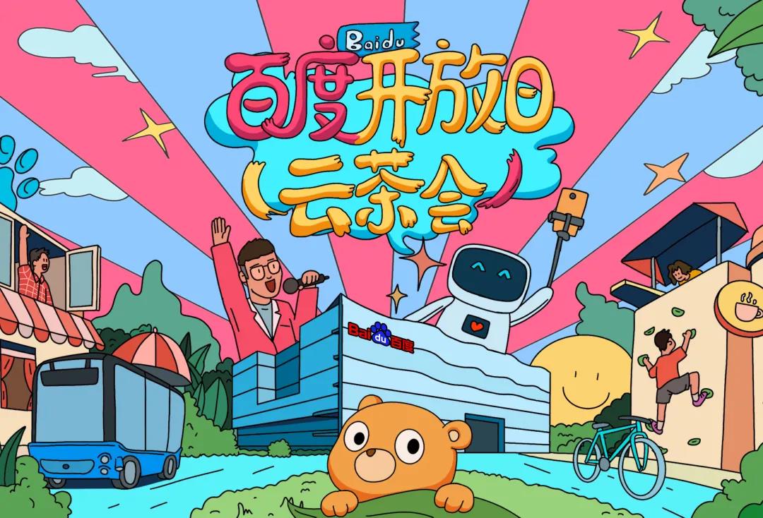 百度開(kāi)放日 云茶會(huì)——新鄉(xiāng)站圓滿成功！