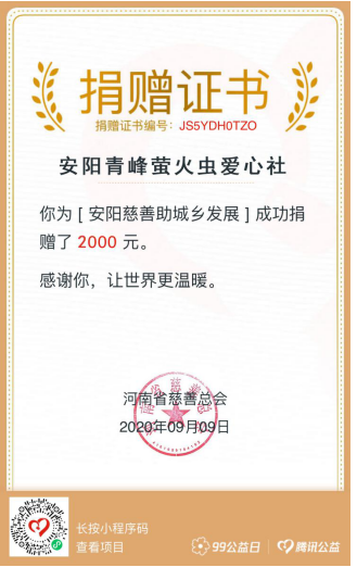 微微螢火，助城鄉(xiāng)發(fā)展——青峰創(chuàng)元集團(tuán)十八周年慶典系列公益活動(dòng)之四（總第145期）