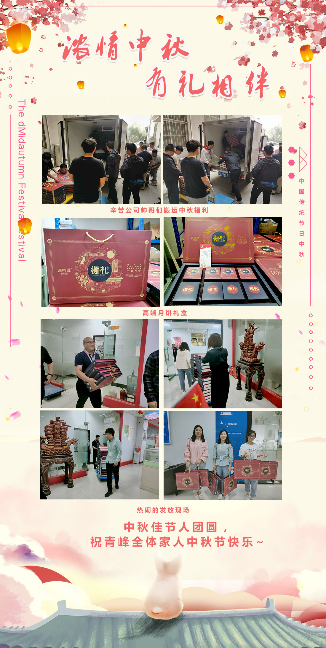 濃情中秋，有禮相伴——祝青峰家人中秋節(jié)快樂(lè)！