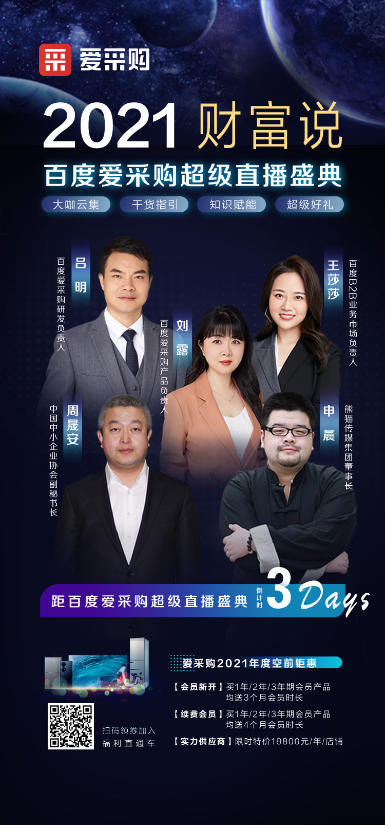 2021#百度愛采購# 超級直播盛典#財富說# 即將盛大開啟！2021#百度愛采購# 超級直播盛典#財富說# 即將盛大開啟！  挖掘企業(yè)經(jīng)營痛點(diǎn)，  聚焦企業(yè)生存困境，  并邀約眾多行業(yè)知名大咖現(xiàn)場分享解決方案，助力中小企業(yè)點(diǎn)亮營銷指明燈。  9月10日，打開百度APP，  我們不見不散！  