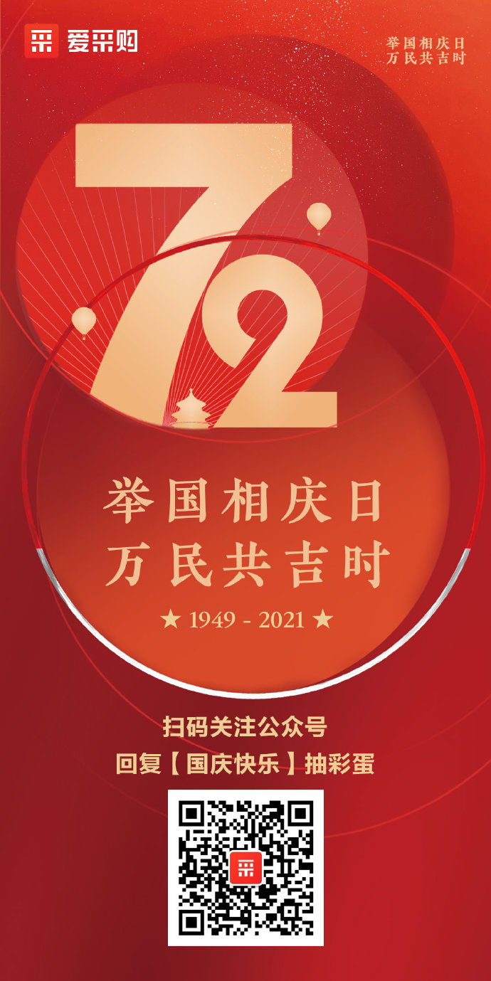 國慶到，財氣到【國慶快樂】有驚喜！ ????