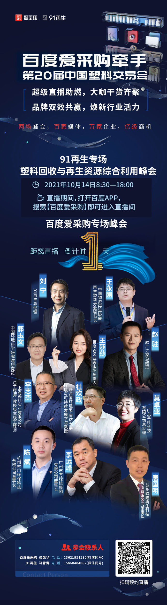 倒計(jì)時(shí)還有1天，塑料行業(yè)的超級(jí)直播：大咖云集、知識(shí)共享、好禮不斷-10月14日，不見(jiàn)不散