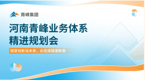 銳意創(chuàng)新話未來(lái)   眾志成城譜新篇