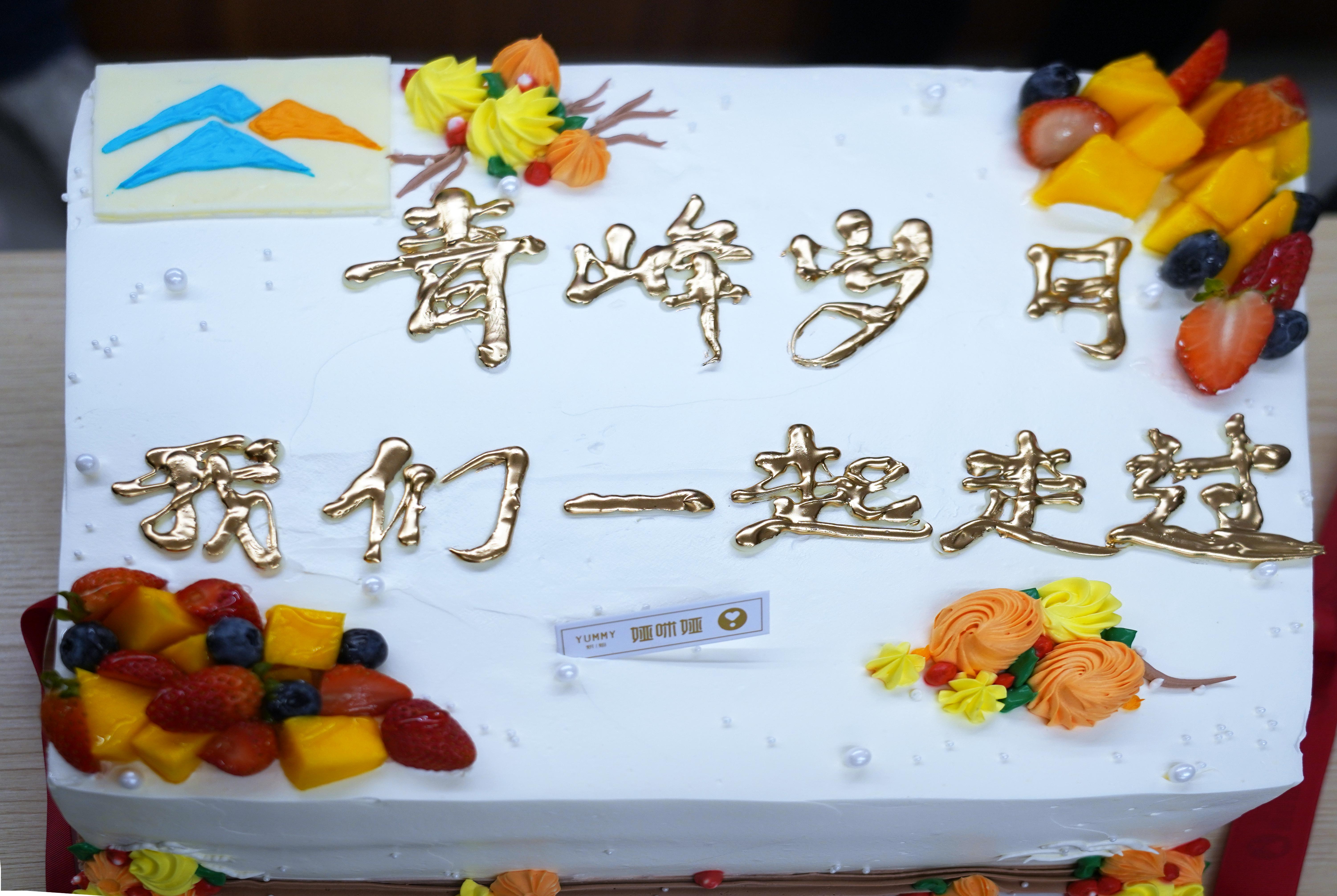 青峰歲月，我們一起走過丨青峰網(wǎng)絡(luò)快樂生日會