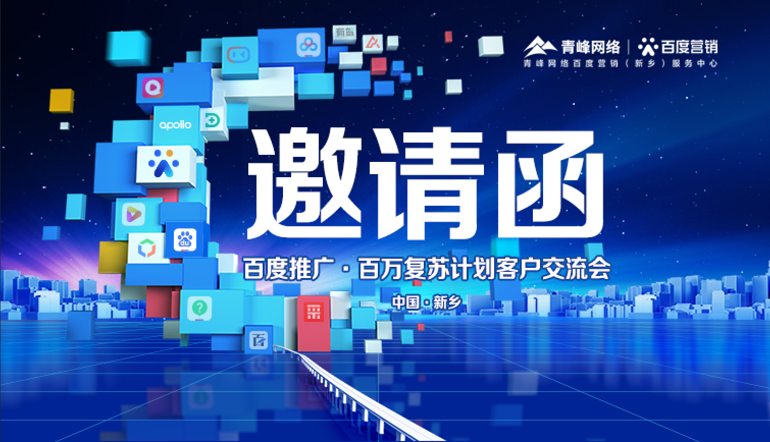 11月30日【百度推廣百萬(wàn)復(fù)蘇計(jì)劃-客戶交流會(huì)】誠(chéng)邀您的到來(lái)！