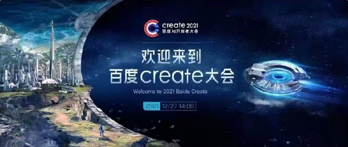 12月27日百度舉辦create大會集團誠邀百度所有的合作伙伴共同見證此次盛會。