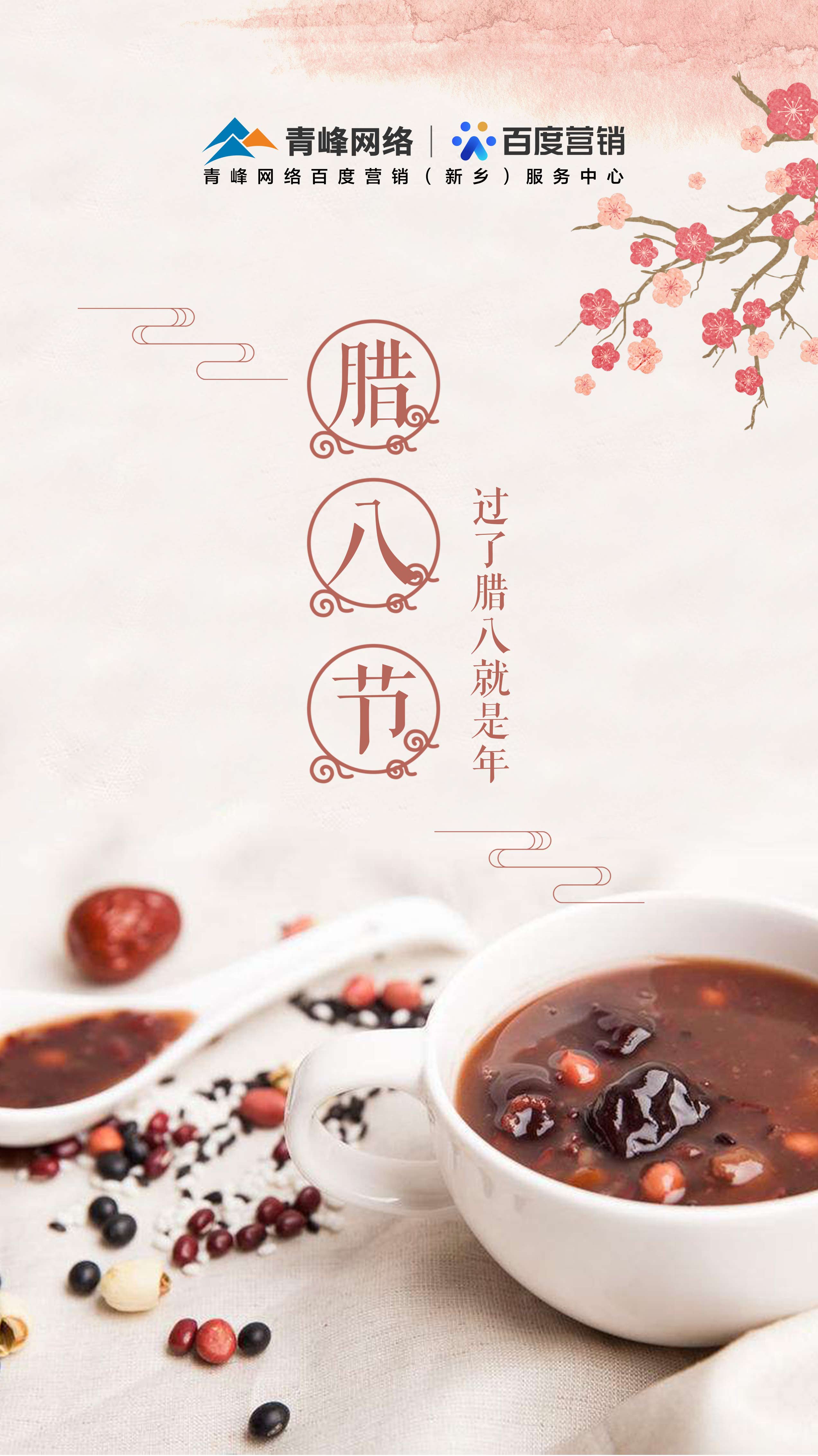 【臘八節(jié)】八方食材，調(diào)出來年萬事如意，一碗暖粥，熬出滿滿冬日溫情。