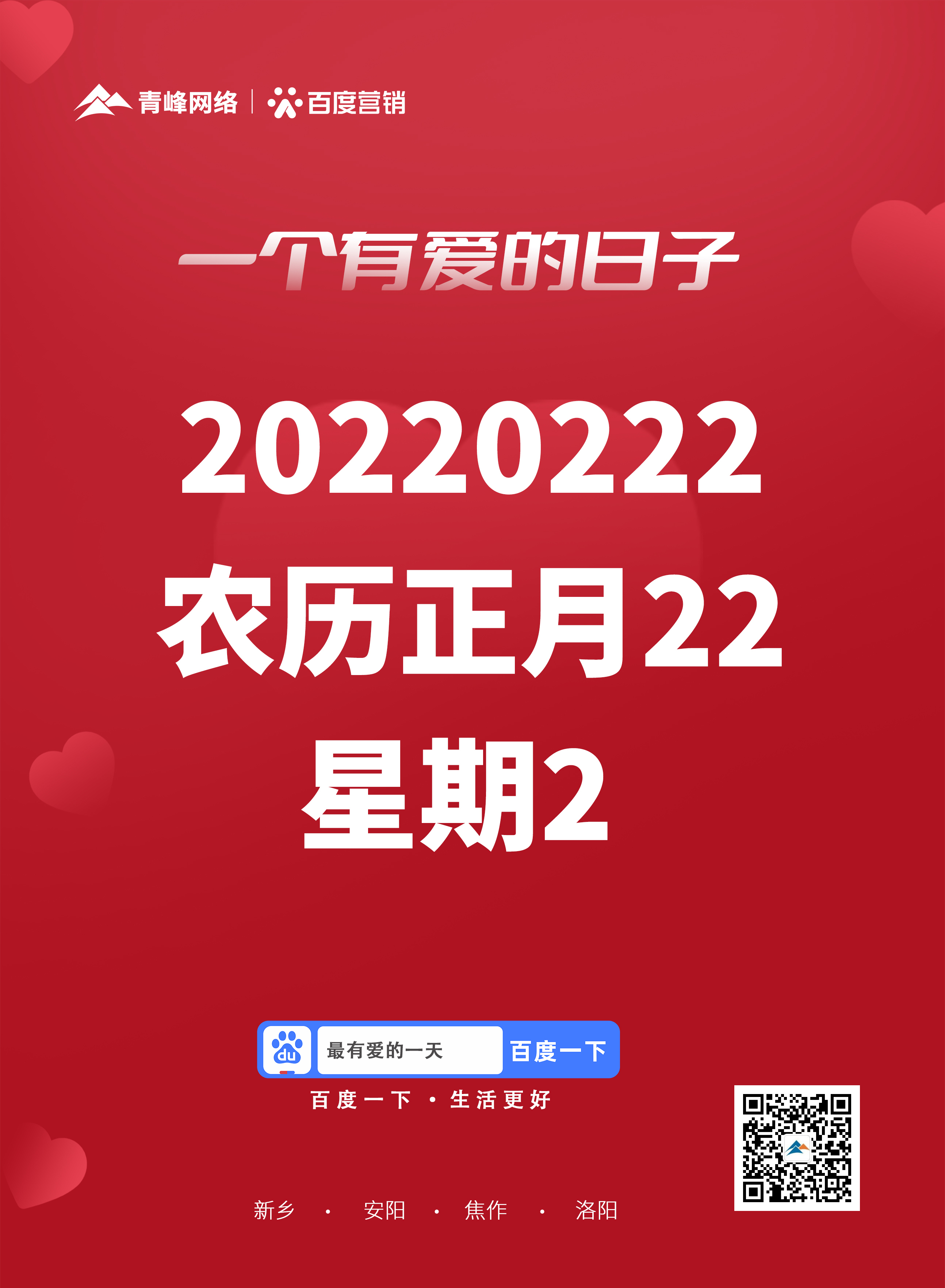 在這個有愛的日子里+河南青峰祝愿所有美好都如愿所至！