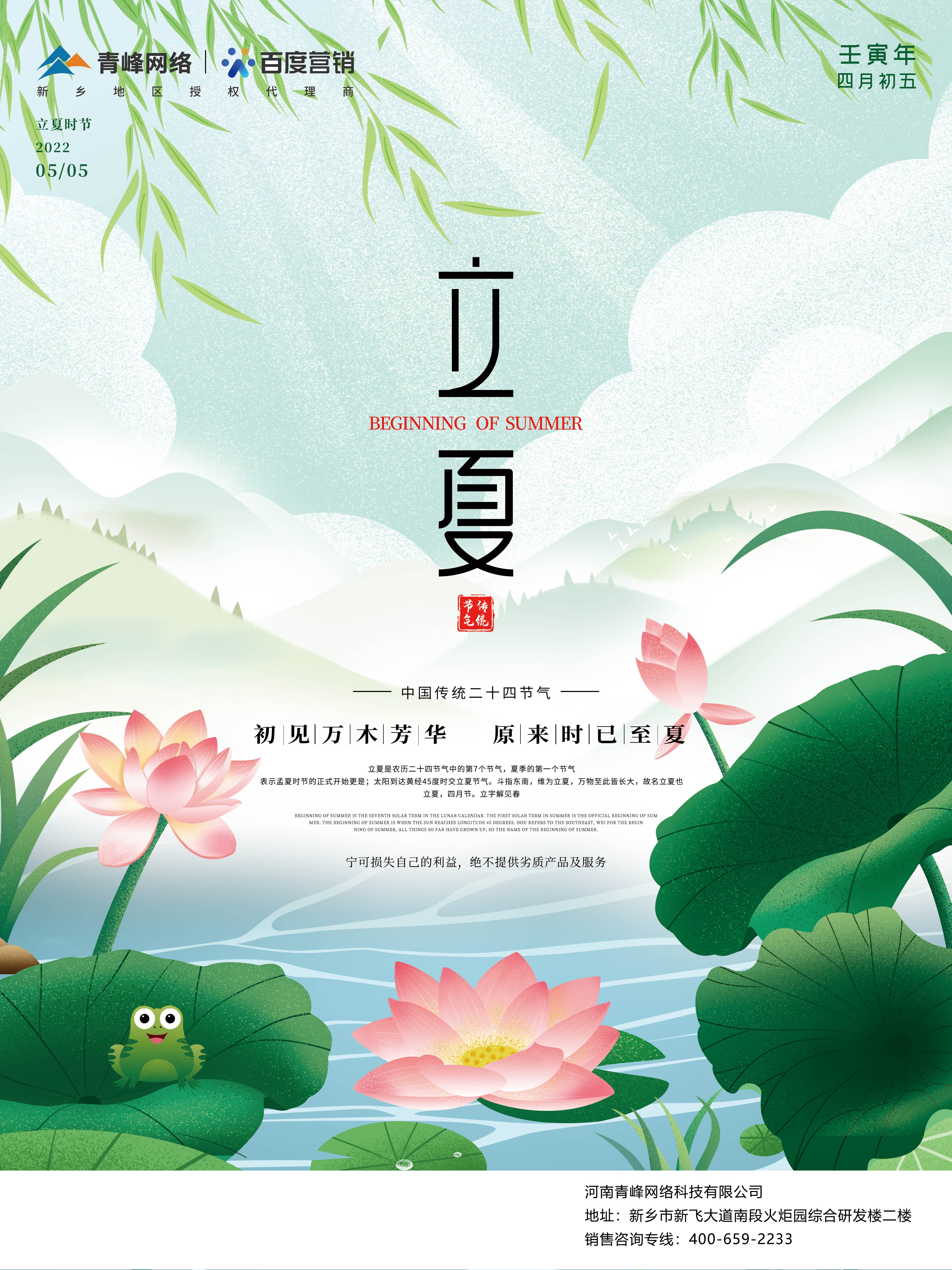 【二十四節(jié)氣】今日立夏，青峰網(wǎng)絡(luò)祝大家立夏快樂