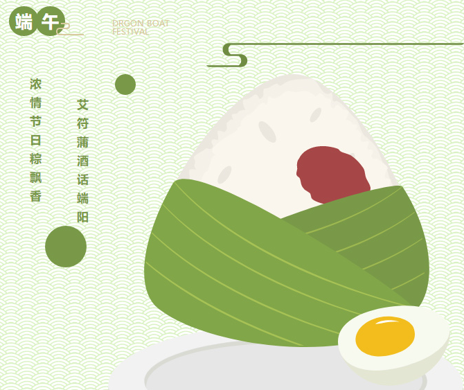 濃情節(jié)日粽飄香，艾符蒲酒話端陽(yáng)。—又到端午，發(fā)福利啦！