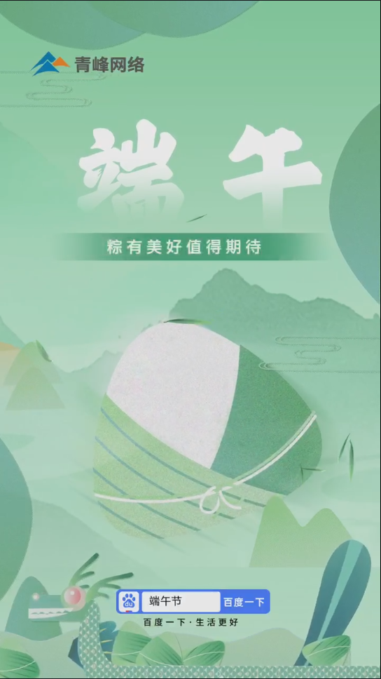 粽葉飄香，那是團(tuán)圓的味道。 一年一端午，一歲一安康。