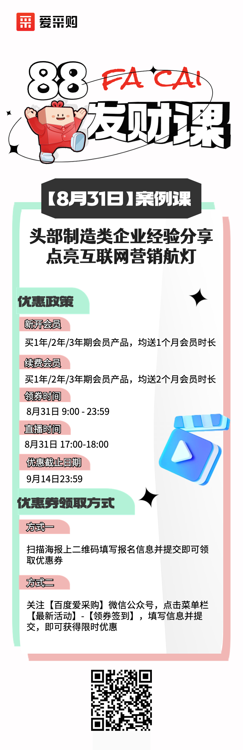 831線上直播活動——頭部制造類企業(yè)經驗分享，點亮互聯(lián)網營銷航燈