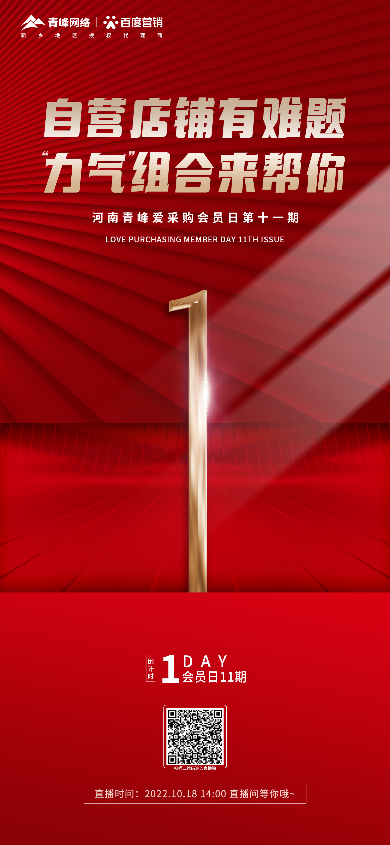 開播倒計(jì)時(shí)1天！自營(yíng)店鋪有難題，“力氣”組合來幫你！愛采購(gòu)會(huì)員日我們明天不見不散！