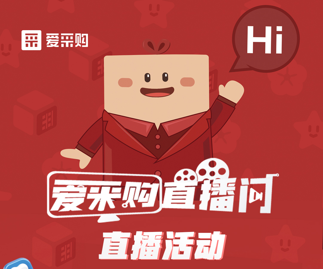 11月21日至22日，來愛采購直播間觀看活動直播，領取限時優(yōu)惠券！