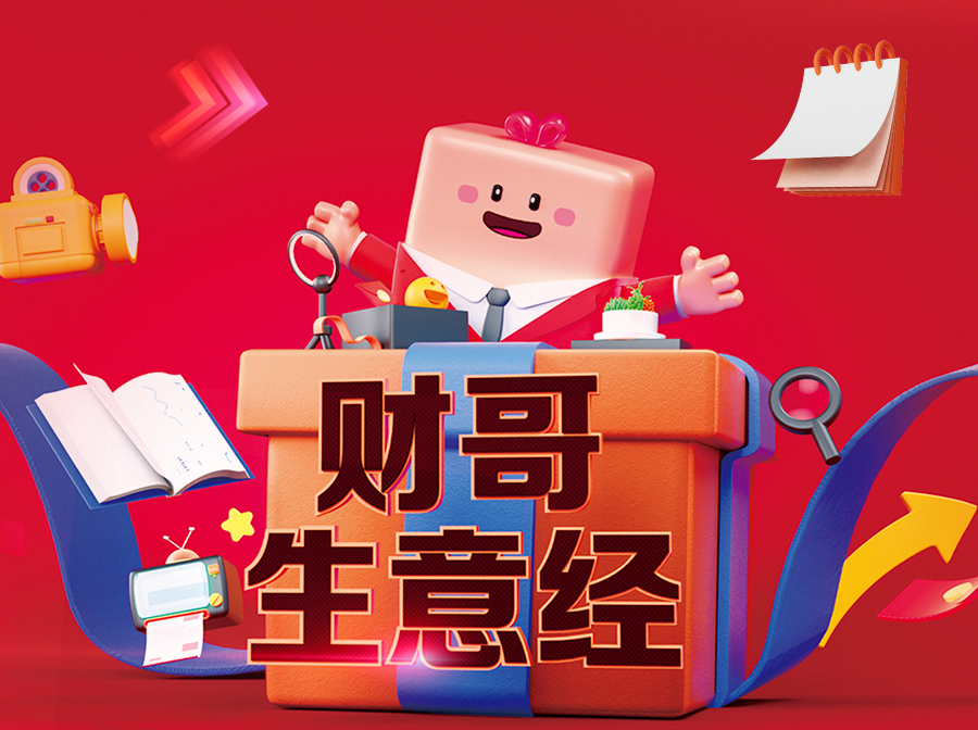 財哥生意經(jīng)，開始領(lǐng)券了！趕快領(lǐng)取福利吧！