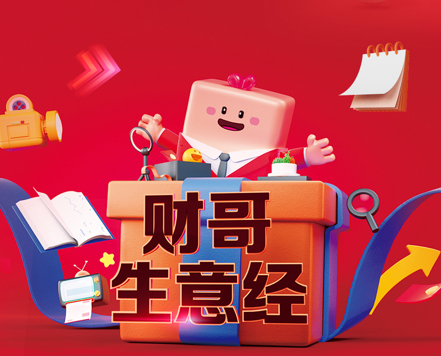 3月7日至9日來愛采購直播間，共同學習轉(zhuǎn)型技巧、探索生意之道，更有諸多好禮相送！