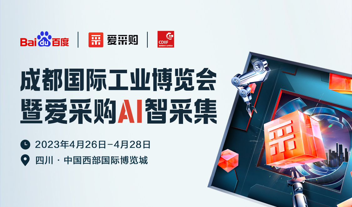 成都工博會攜手愛采購，優(yōu)惠券每天限量領(lǐng)??！