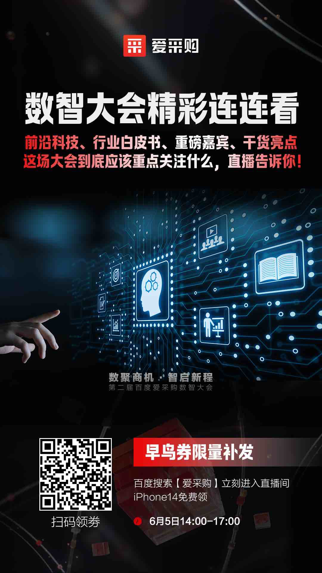 來愛采購直播間，精彩搶先看，商機(jī)搶先攬！