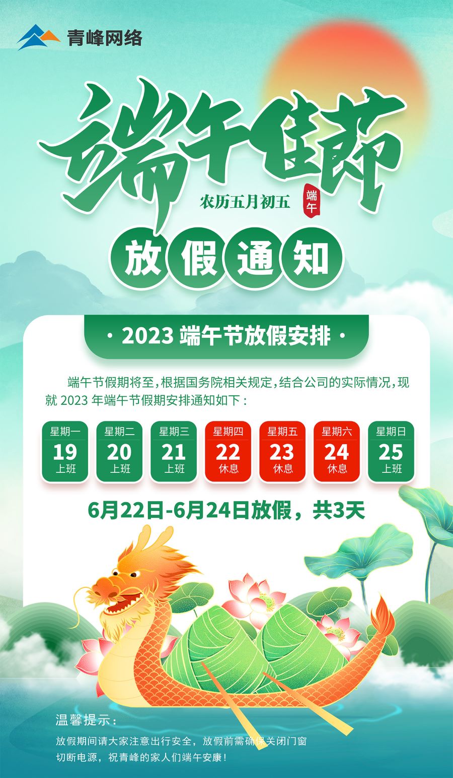 端午節(jié)放假通知！