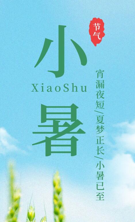 【今日小暑】宵漏夜短，夏夢正長，小暑已至