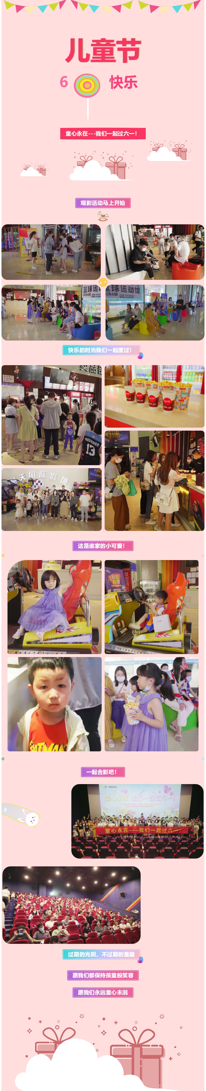 【青峰網(wǎng)絡(luò)】童心永在---我們一起過(guò)六一！