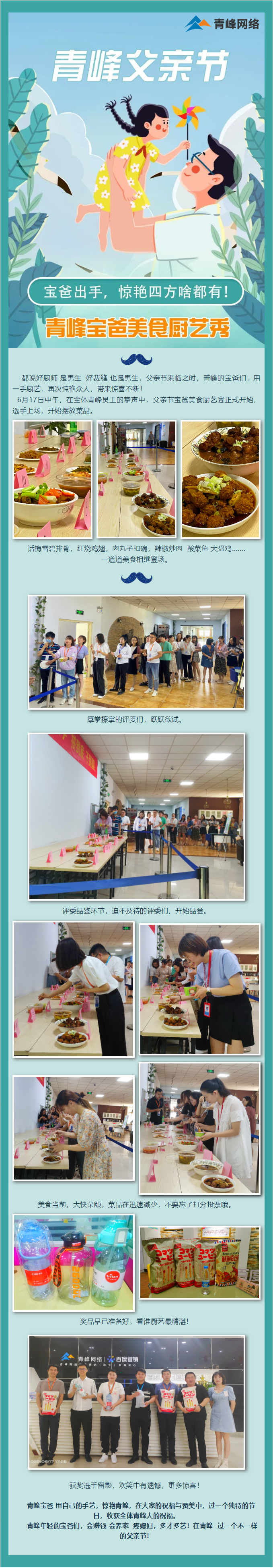 青峰父親節(jié)--青峰寶爸美食廚藝秀！