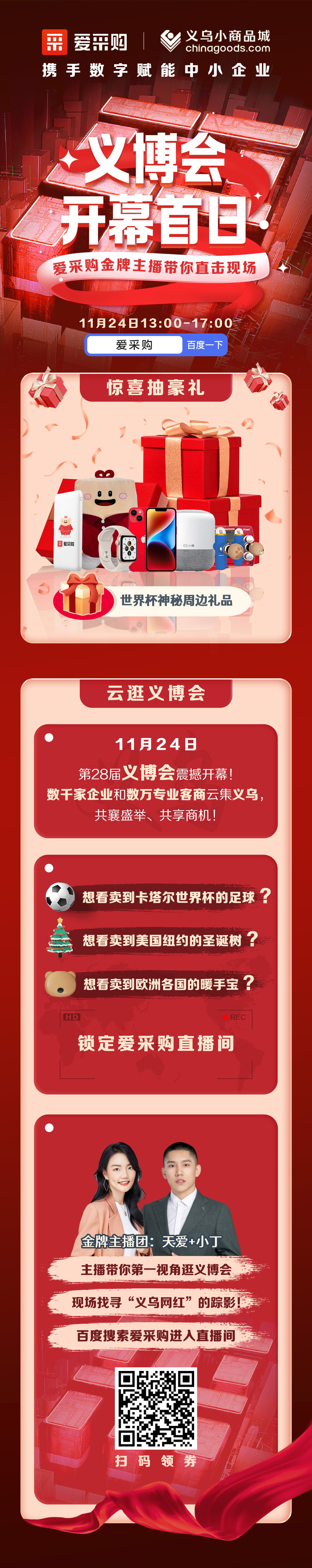 愛(ài)采購(gòu)小