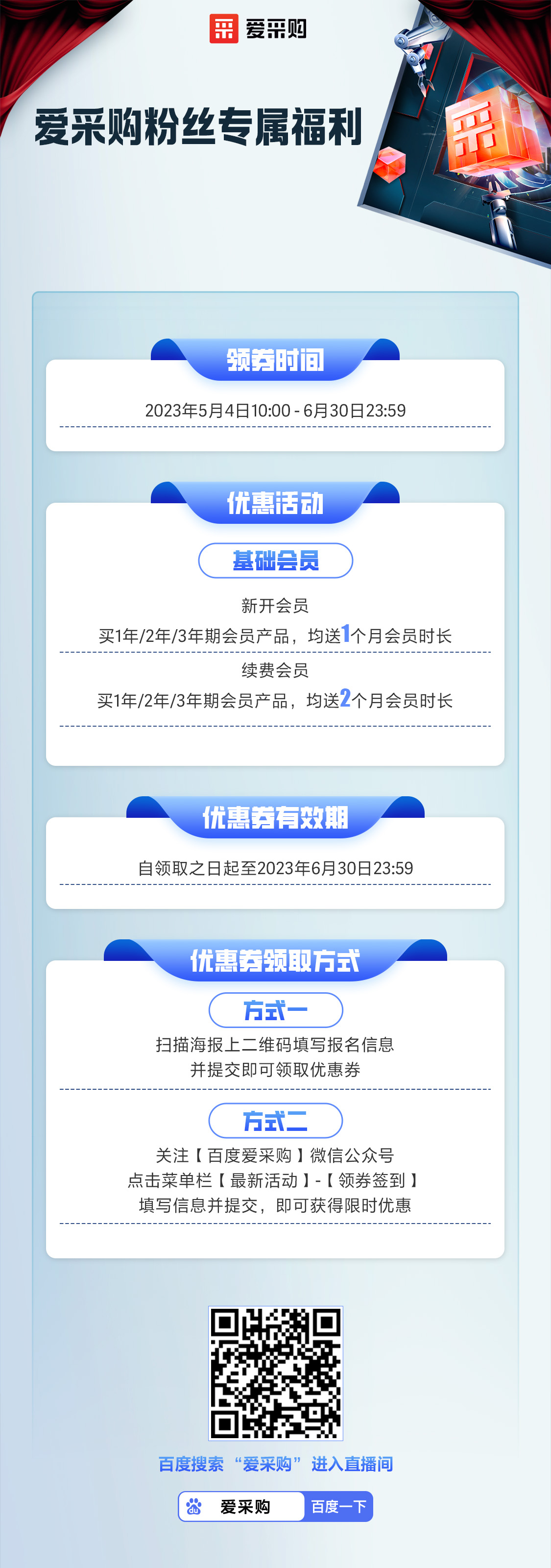 愛(ài)采購(gòu)